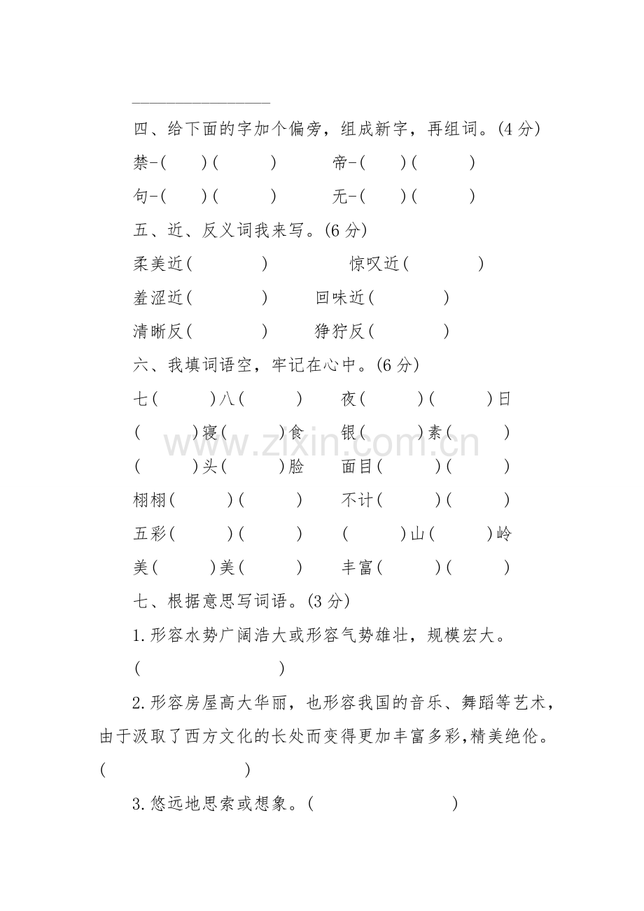 人教版五年级下册语文第一单元测试题(带答案).doc_第2页