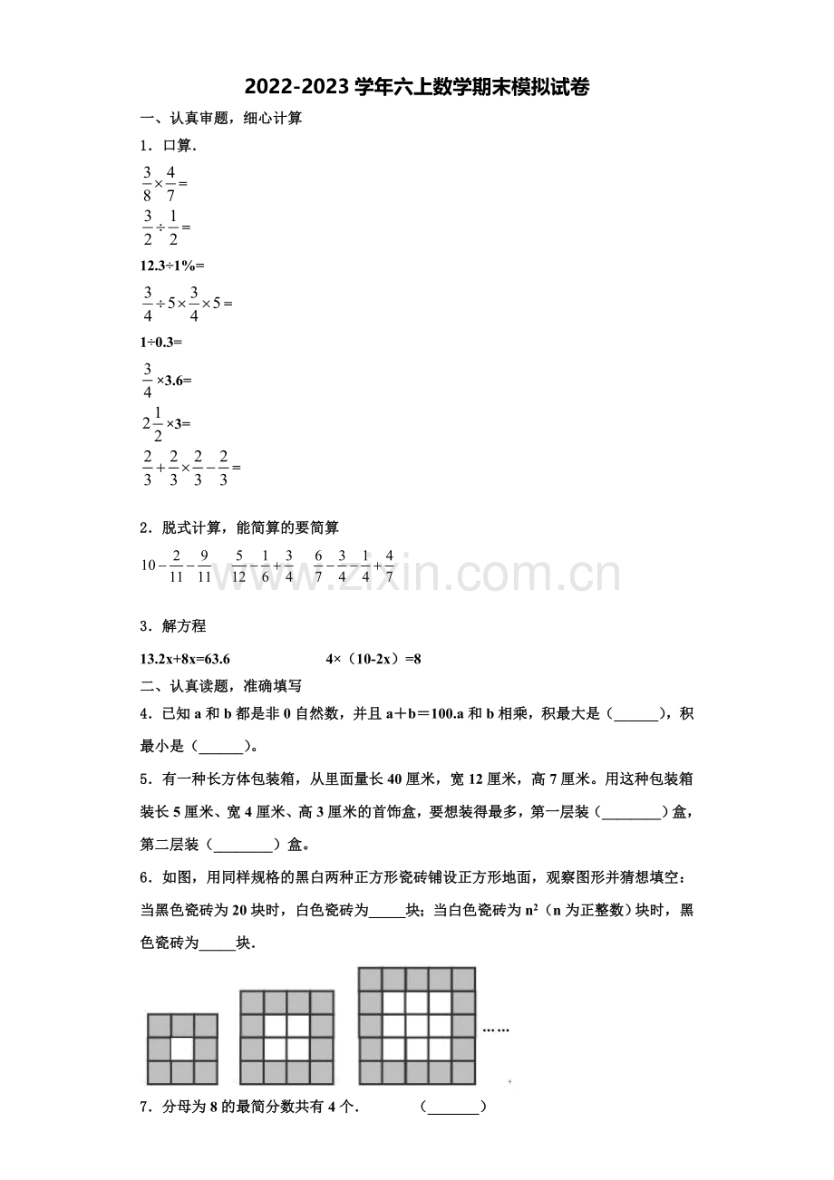 衡水市饶阳县2022-2023学年数学六年级第一学期期末调研试题含解析.doc_第1页