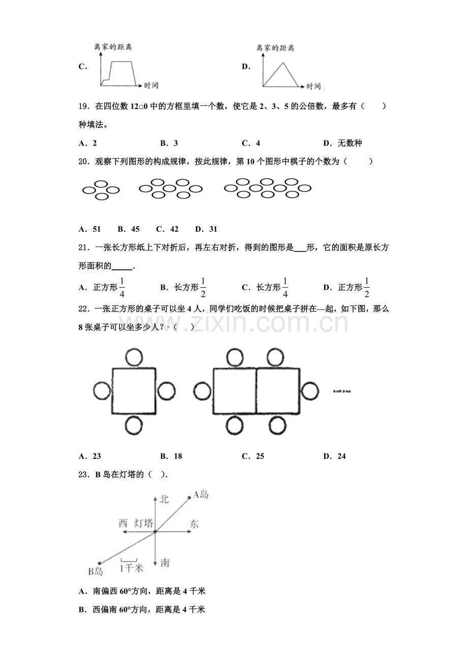 衡水市饶阳县2022-2023学年数学六年级第一学期期末调研试题含解析.doc_第3页