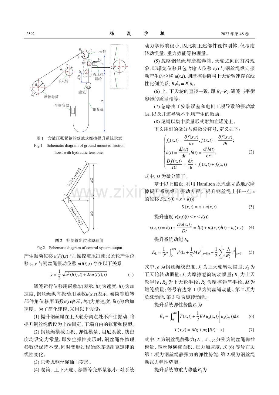 基于钢丝绳张紧轮的矿井摩擦提升系统纵向振动主动控制.pdf_第3页