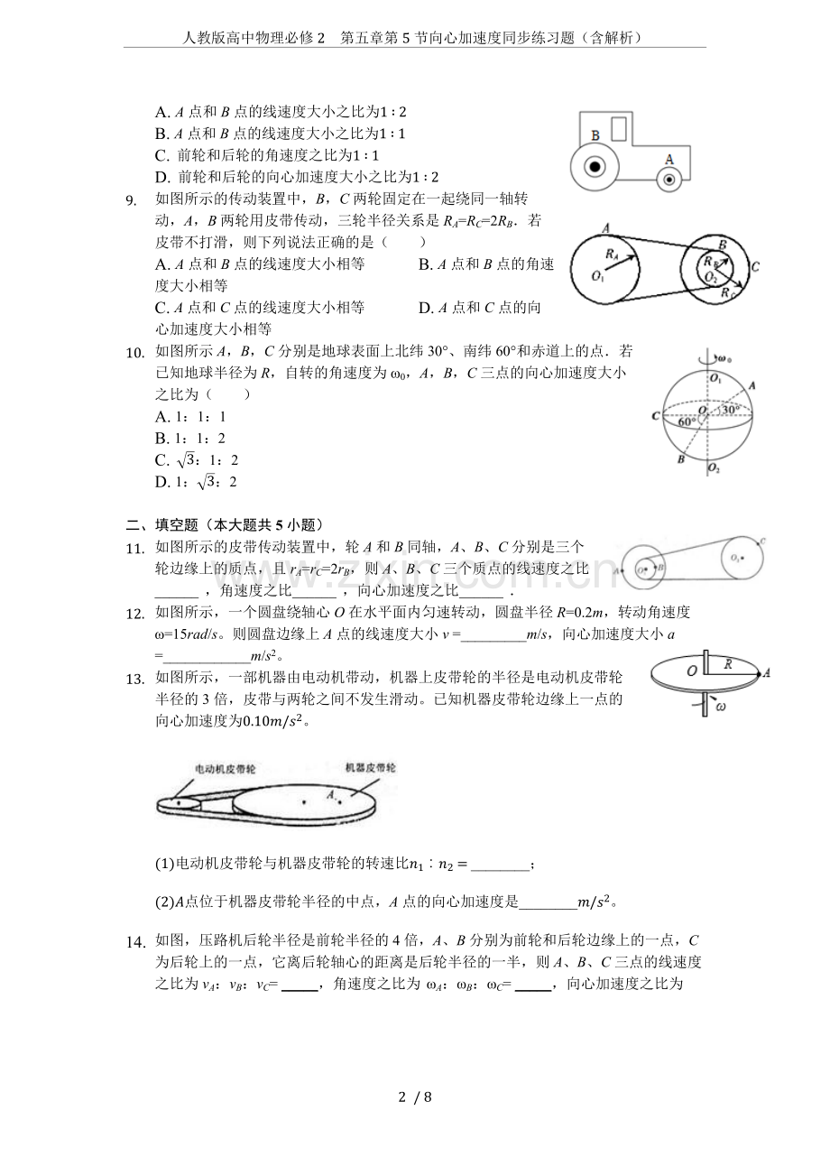 人教版高中物理必修2第五章第5节向心加速度同步练习题(含解析).doc_第2页