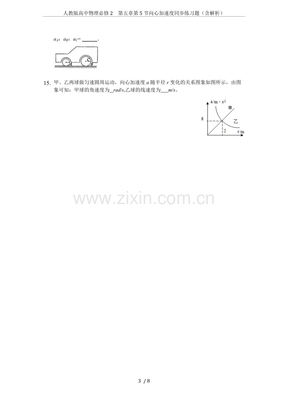 人教版高中物理必修2第五章第5节向心加速度同步练习题(含解析).doc_第3页