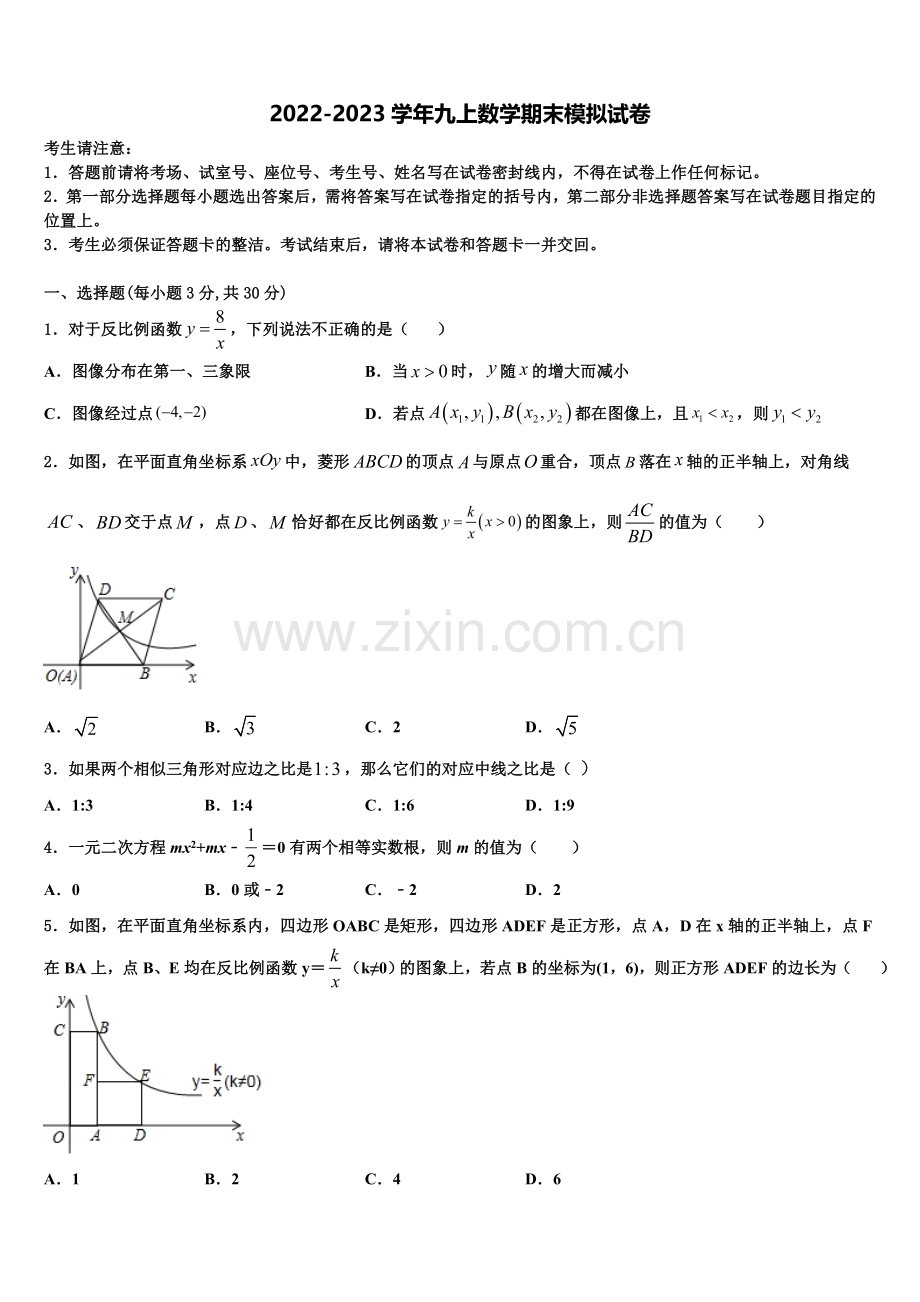 四川中江县春季联考2022-2023学年数学九上期末达标测试试题含解析.doc_第1页