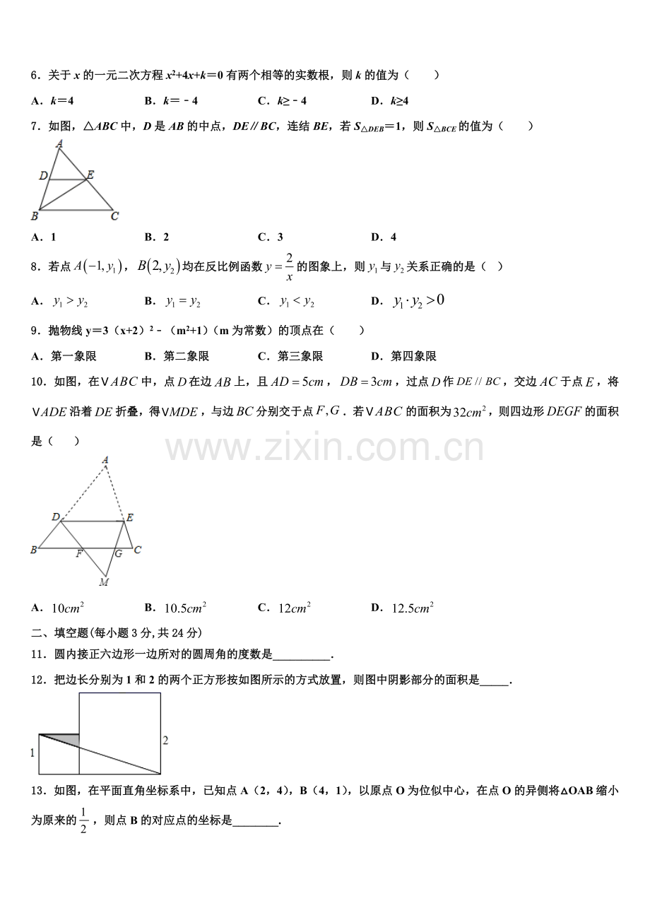 四川中江县春季联考2022-2023学年数学九上期末达标测试试题含解析.doc_第2页