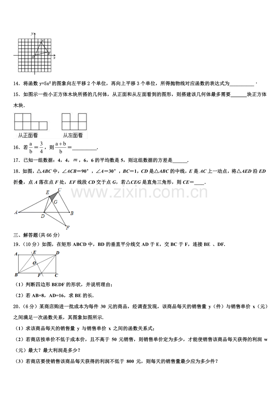 四川中江县春季联考2022-2023学年数学九上期末达标测试试题含解析.doc_第3页