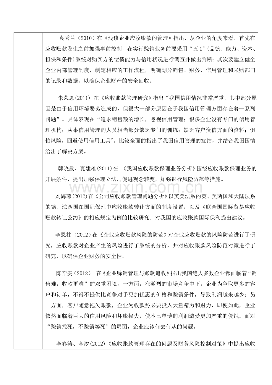 企业应收账款管理和应用的研究开题报告.doc_第2页