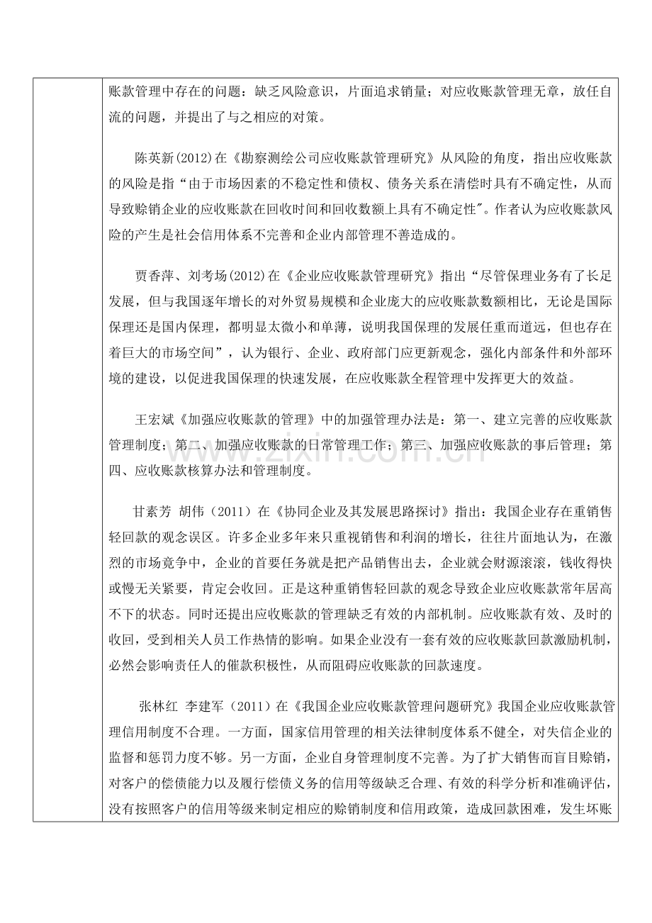 企业应收账款管理和应用的研究开题报告.doc_第3页