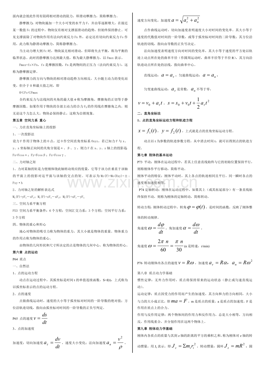 工程力学重点总结.doc_第2页