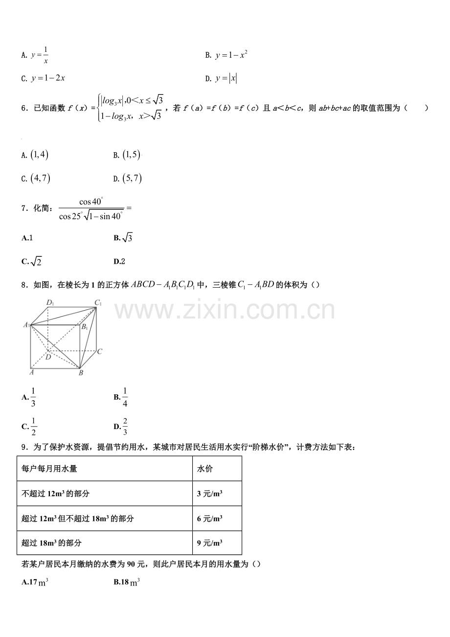 2022-2023学年湖北省襄阳市宜城一中、枣阳一中、襄州一中、曾都一中数学高一上期末调研试题含解析.doc_第2页