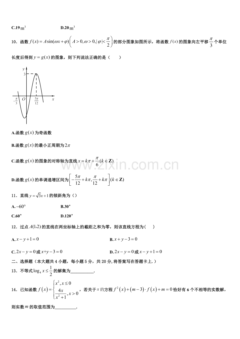 2022-2023学年湖北省襄阳市宜城一中、枣阳一中、襄州一中、曾都一中数学高一上期末调研试题含解析.doc_第3页