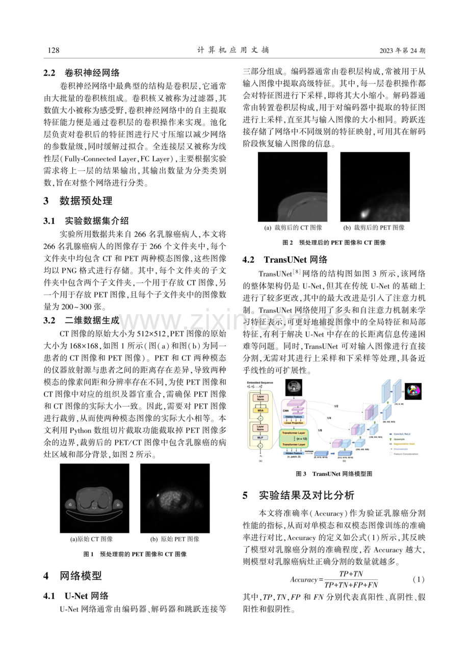 基于多模态影像分割的乳腺癌辅助诊断研究.pdf_第2页