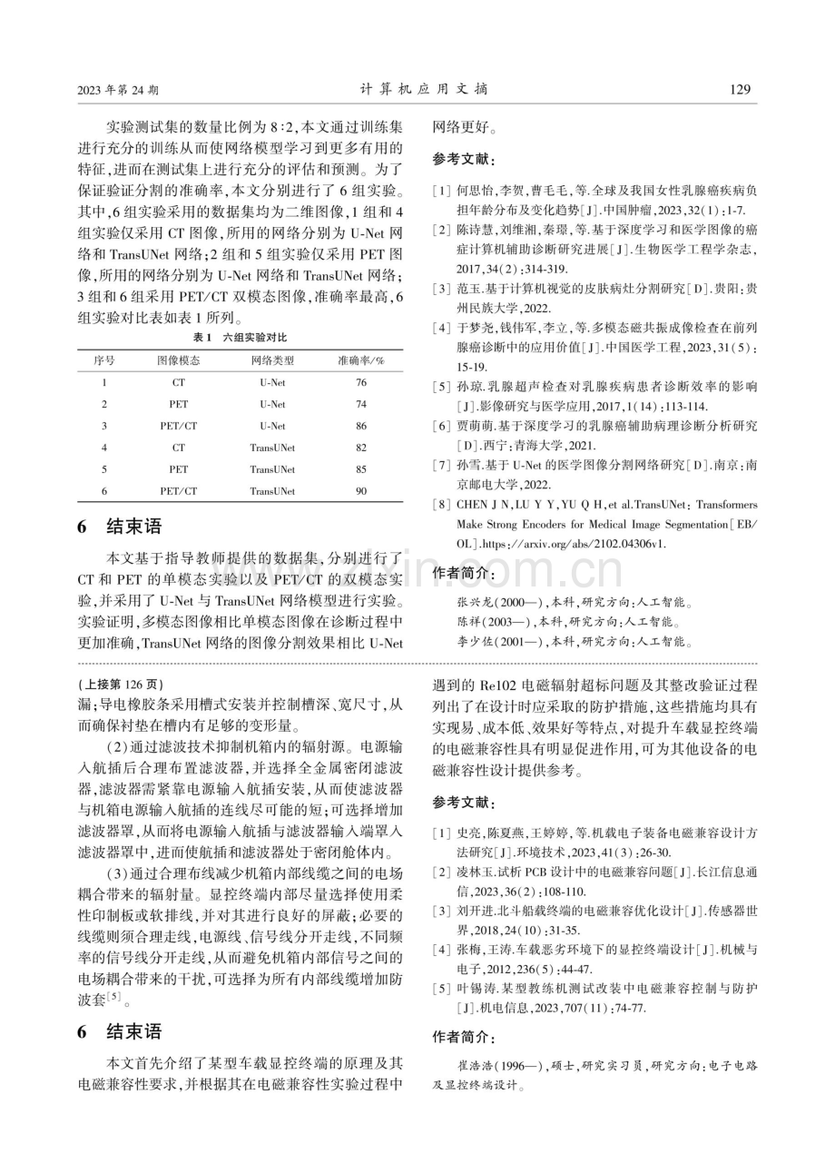 基于多模态影像分割的乳腺癌辅助诊断研究.pdf_第3页