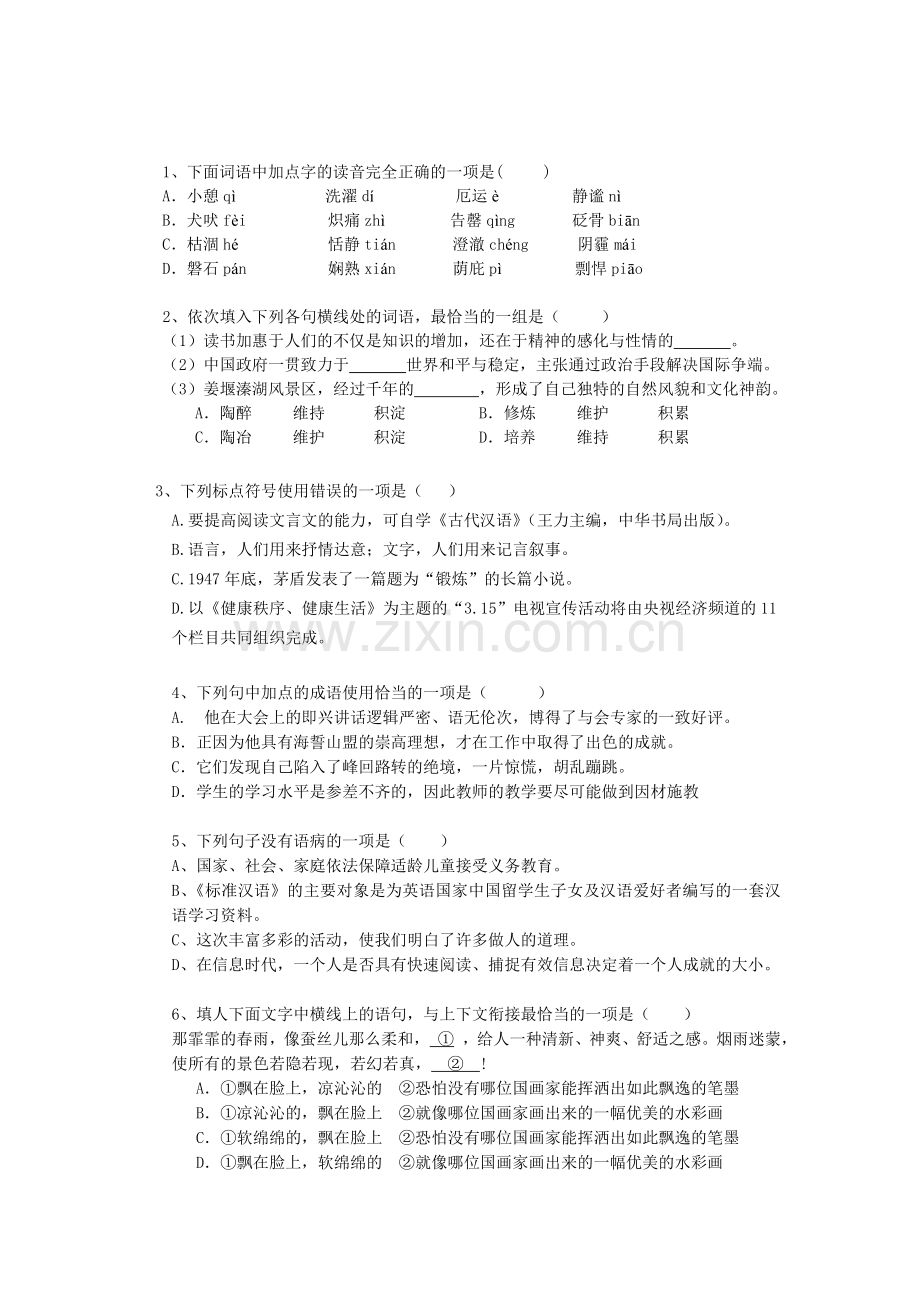 中职语文摸底试题及答案讲解.doc_第1页