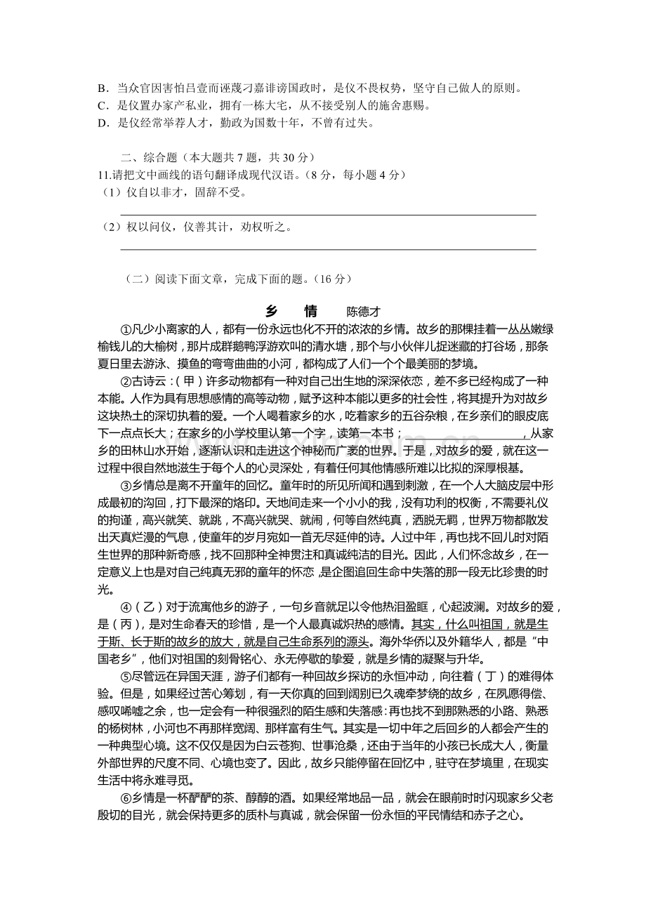 中职语文摸底试题及答案讲解.doc_第3页