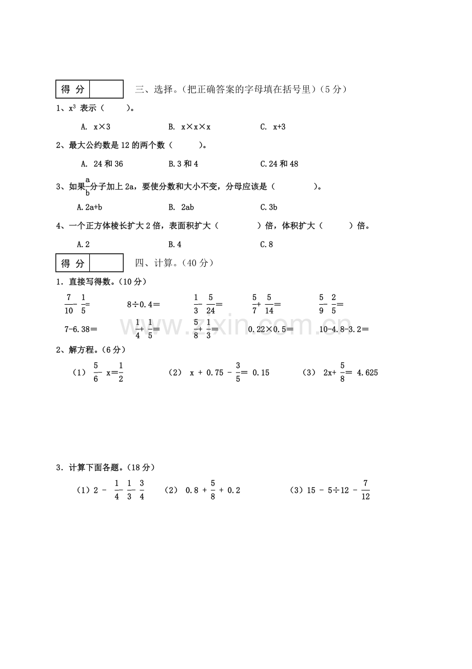 人教版小学五年级数学下册期末考试题.doc_第2页