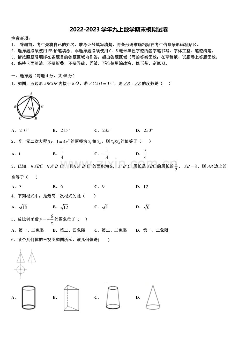 浙江省杭州市下城区朝晖中学2022年数学九年级第一学期期末质量跟踪监视试题含解析.doc_第1页