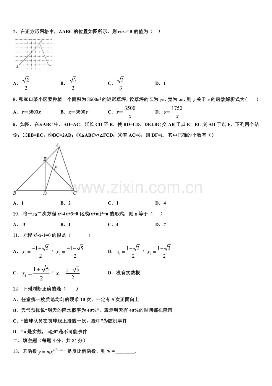 浙江省杭州市下城区朝晖中学2022年数学九年级第一学期期末质量跟踪监视试题含解析.doc_第2页