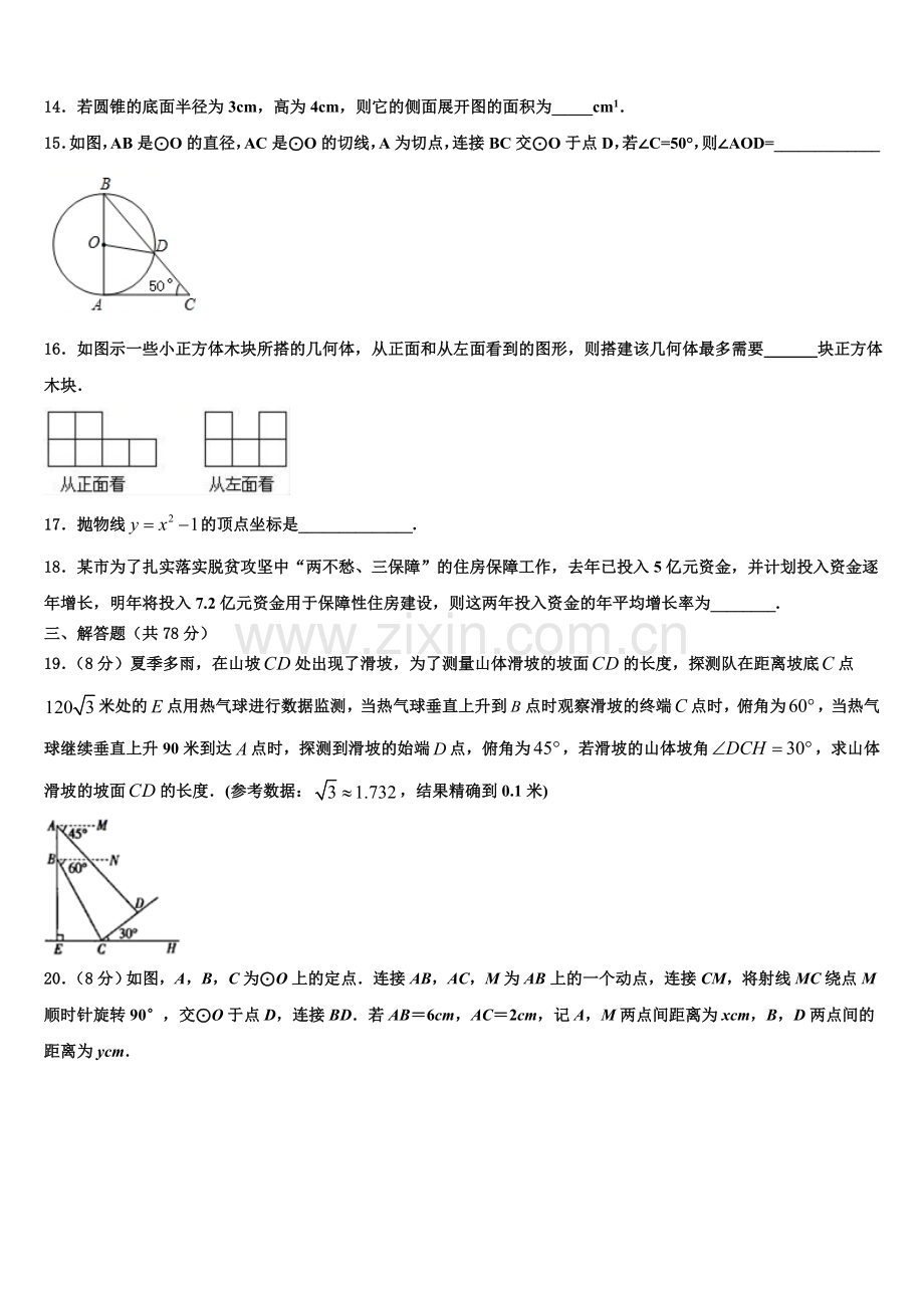 浙江省杭州市下城区朝晖中学2022年数学九年级第一学期期末质量跟踪监视试题含解析.doc_第3页