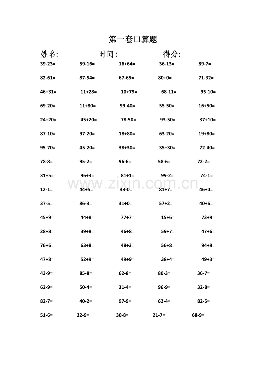 新人教版小学一年级下册口算练习题共31套(可直接打印)(2).doc_第1页