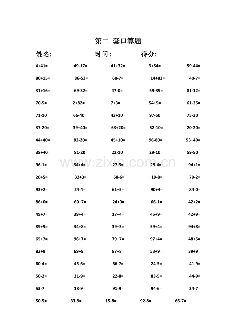 新人教版小学一年级下册口算练习题共31套(可直接打印)(2).doc_第2页