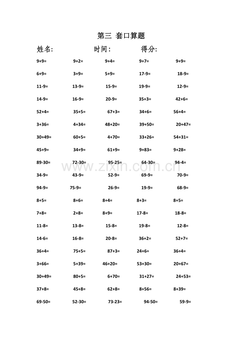 新人教版小学一年级下册口算练习题共31套(可直接打印)(2).doc_第3页