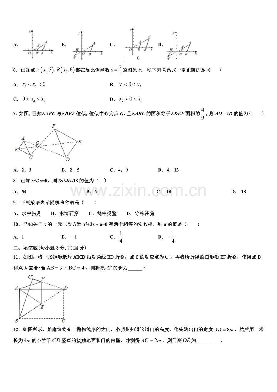 2022-2023学年山东省枣庄市薛城区九年级数学第一学期期末达标测试试题含解析.doc_第2页