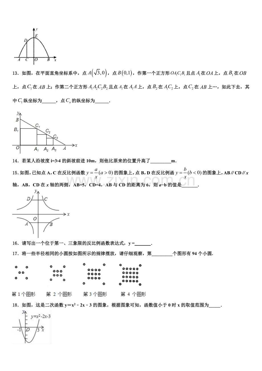 2022-2023学年山东省枣庄市薛城区九年级数学第一学期期末达标测试试题含解析.doc_第3页