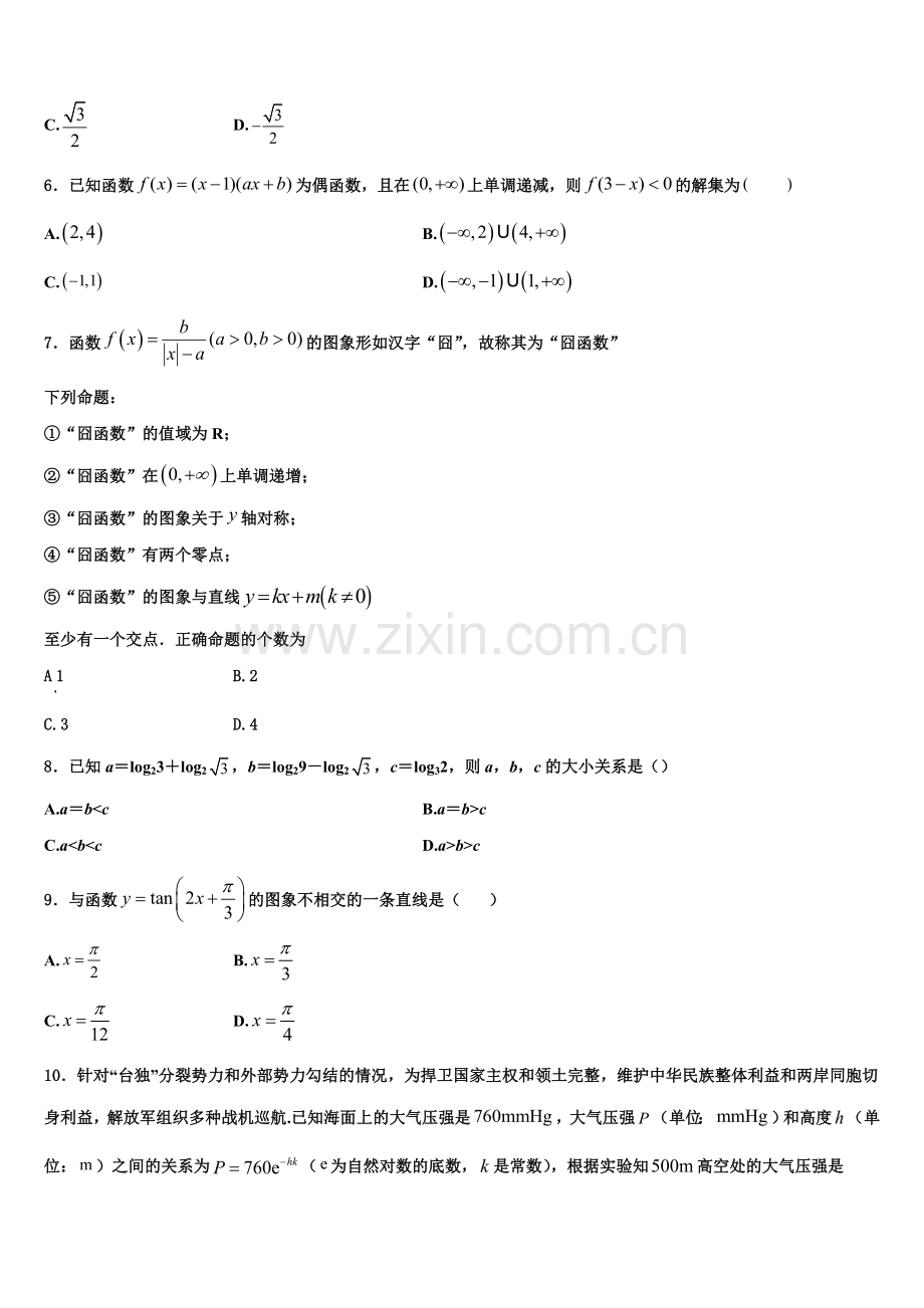 吉林省长春市九台市第四中学2022年数学高一上期末复习检测试题含解析.doc_第2页