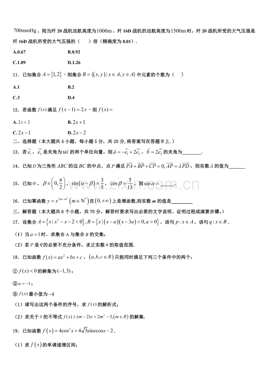 吉林省长春市九台市第四中学2022年数学高一上期末复习检测试题含解析.doc_第3页