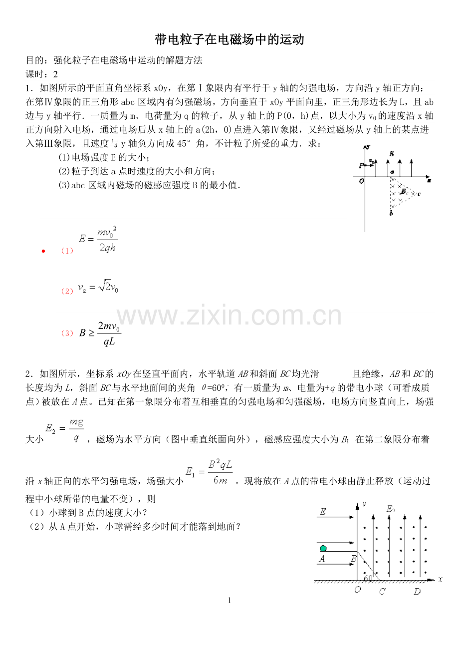 高三专题复习题——带电粒子在电磁场中的运动.doc_第1页