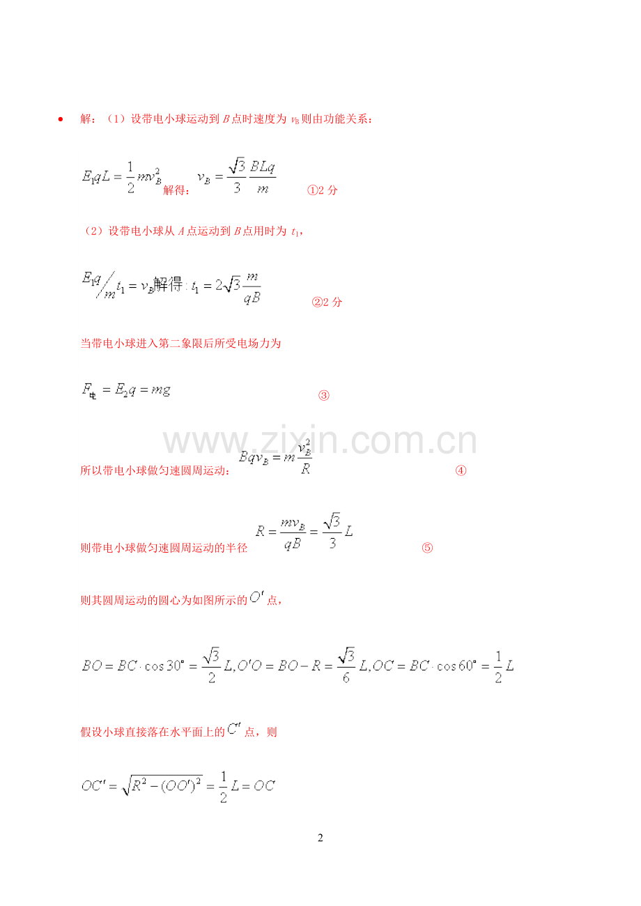 高三专题复习题——带电粒子在电磁场中的运动.doc_第2页