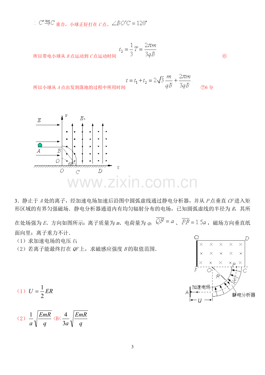 高三专题复习题——带电粒子在电磁场中的运动.doc_第3页