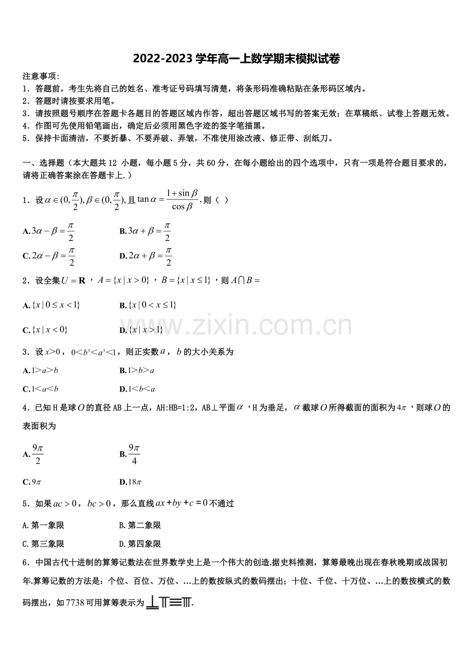 北京市第66中学2022年数学高一上期末预测试题含解析.doc_第1页