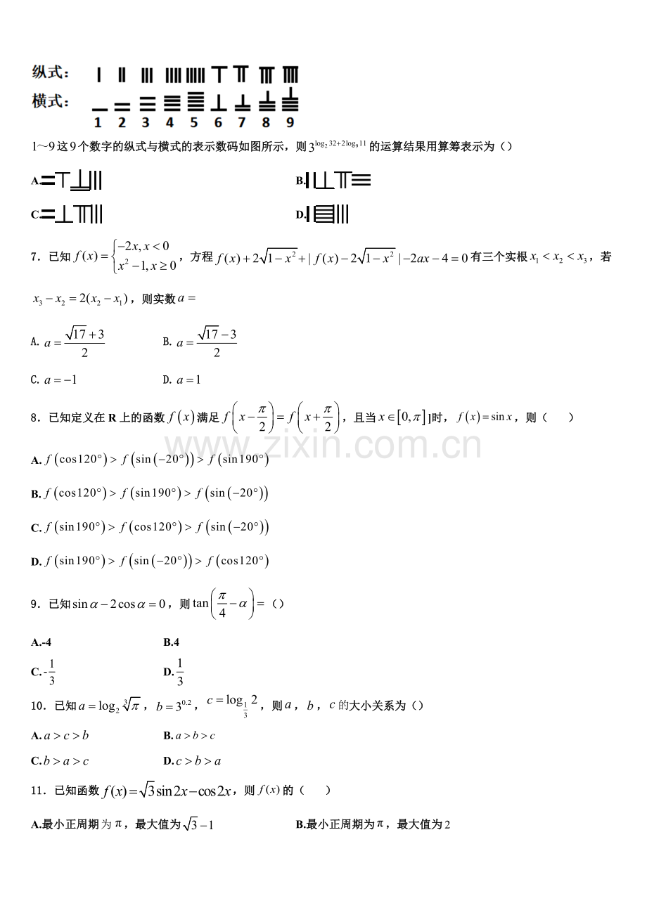 北京市第66中学2022年数学高一上期末预测试题含解析.doc_第2页