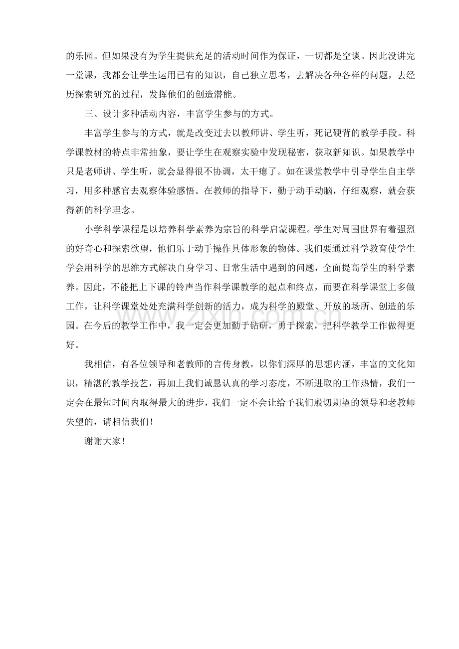 新教师发言稿.doc_第2页