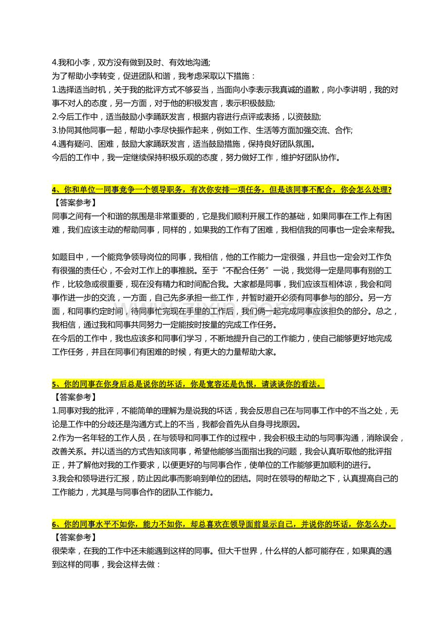 2018年医疗卫生系统结构化面试之人际关系题.pdf_第2页