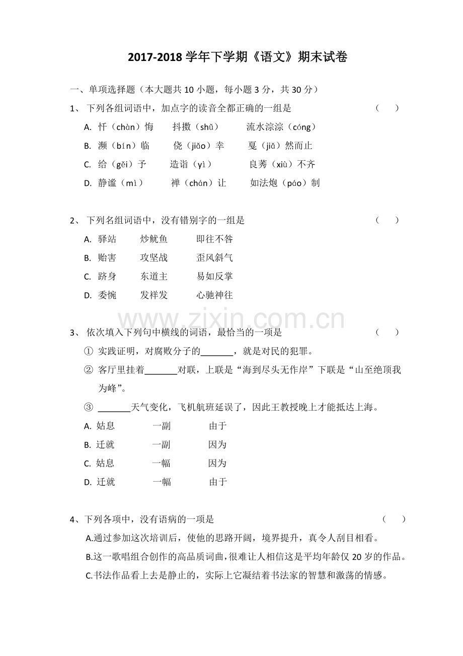 2018年湖北技能高考《语文》试题.doc_第1页