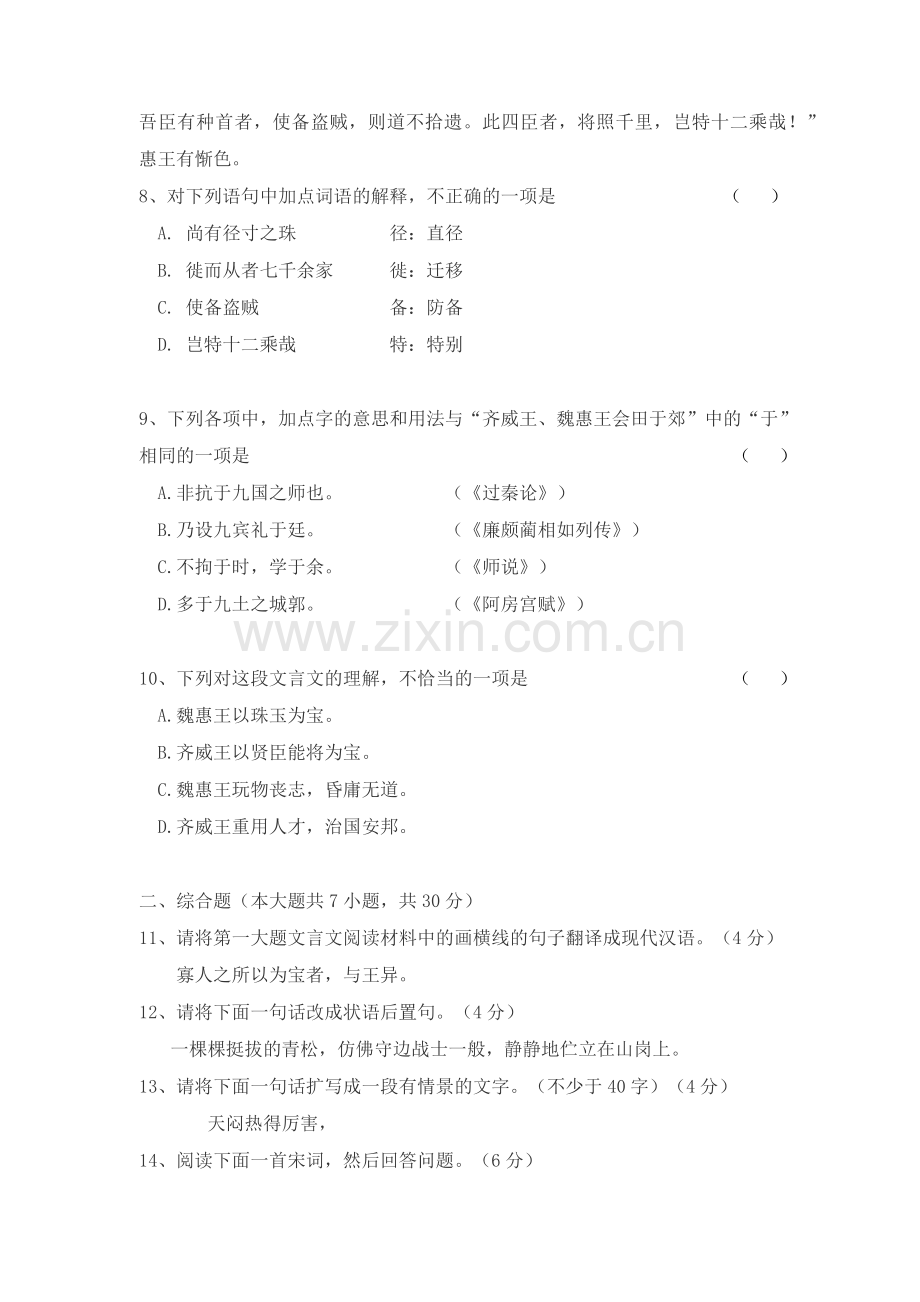 2018年湖北技能高考《语文》试题.doc_第3页