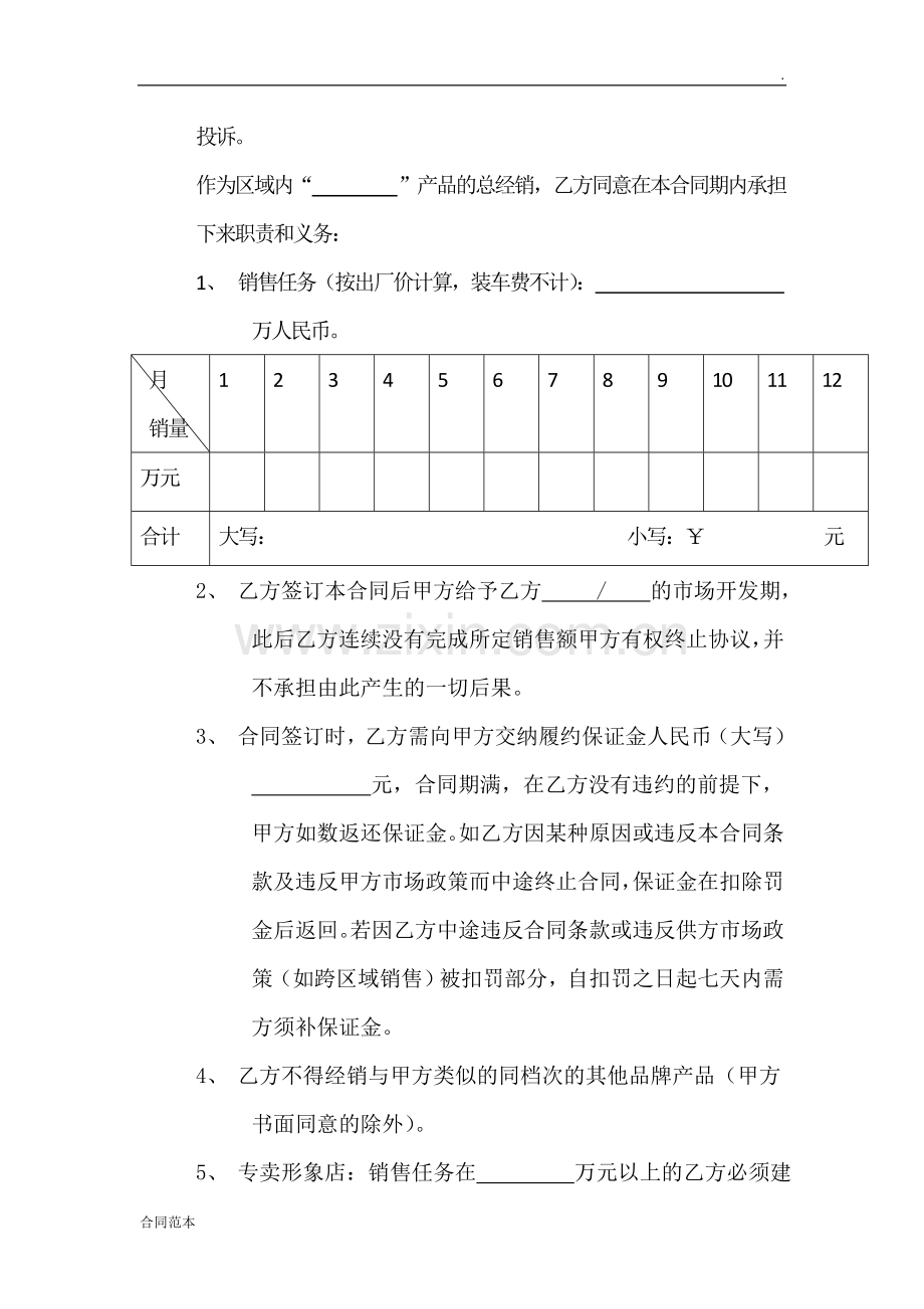 电子档合同.doc_第2页