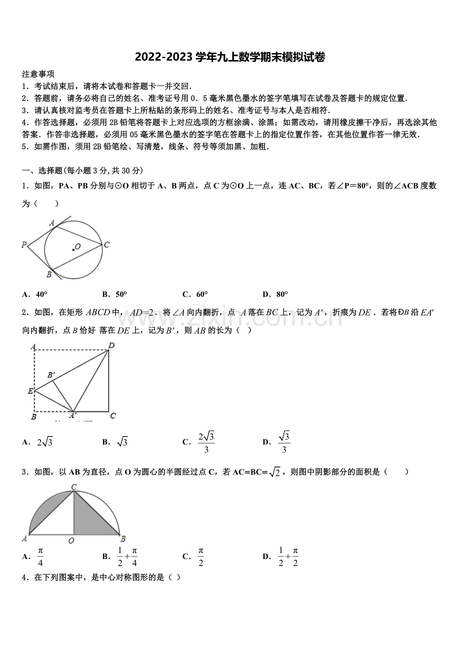 2023届山东省济南市章丘区数学九年级第一学期期末复习检测模拟试题含解析.doc_第1页