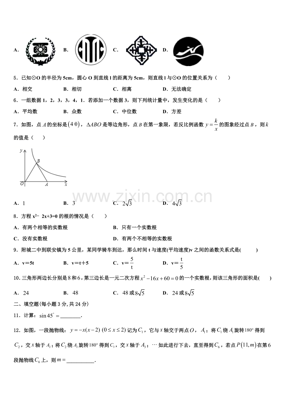 2023届山东省济南市章丘区数学九年级第一学期期末复习检测模拟试题含解析.doc_第2页