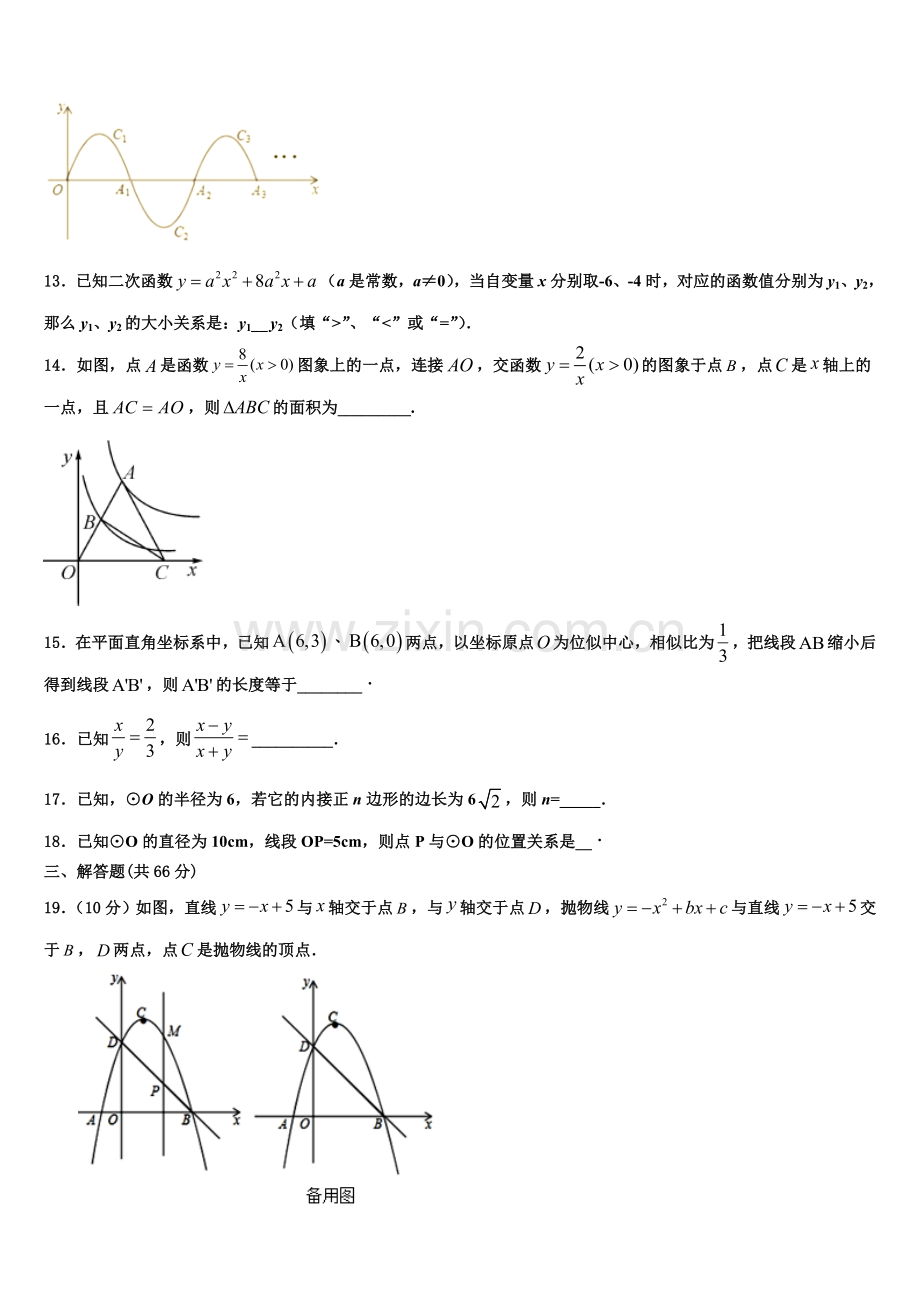 2023届山东省济南市章丘区数学九年级第一学期期末复习检测模拟试题含解析.doc_第3页