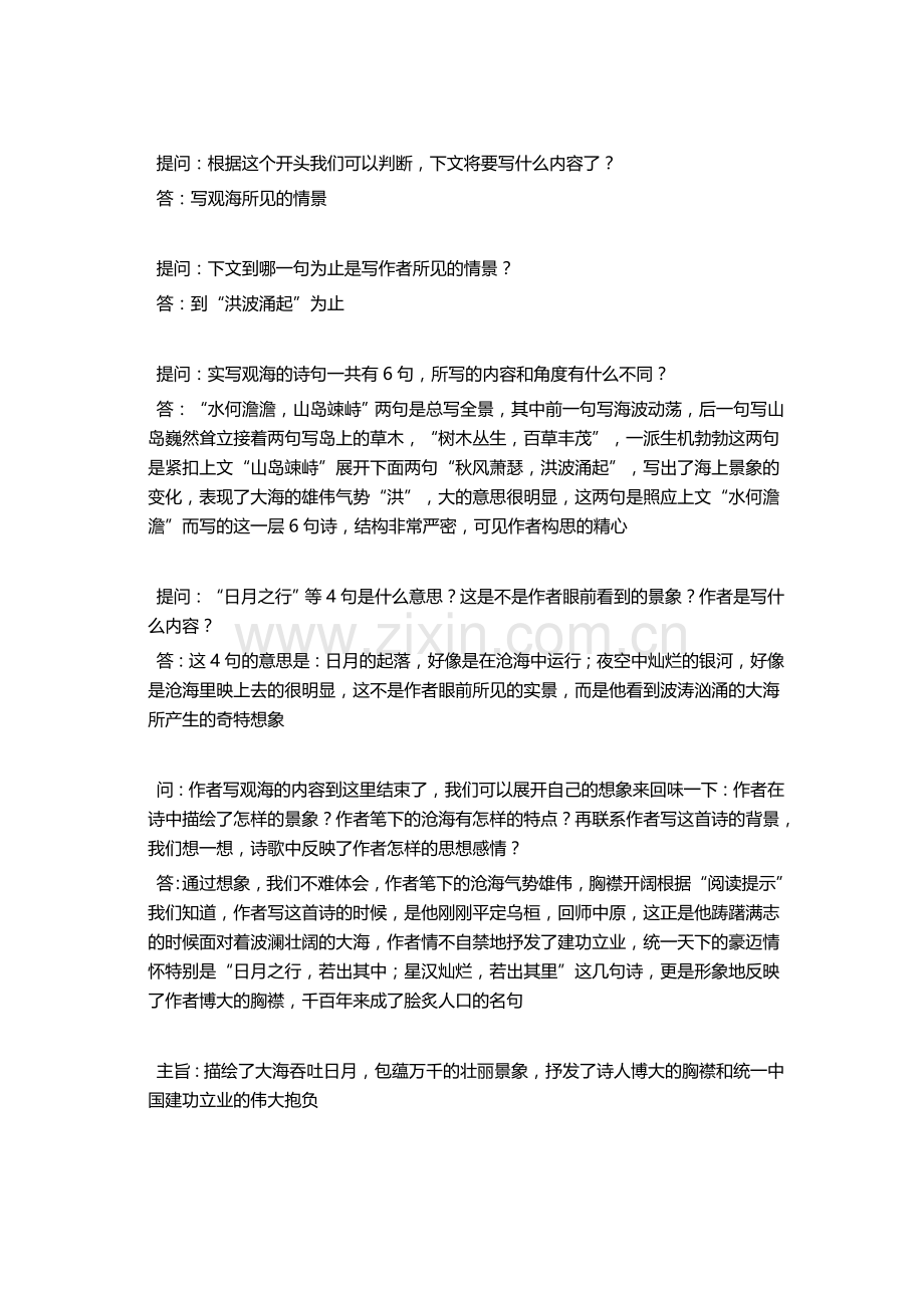 观沧海练习题及答案.doc_第3页