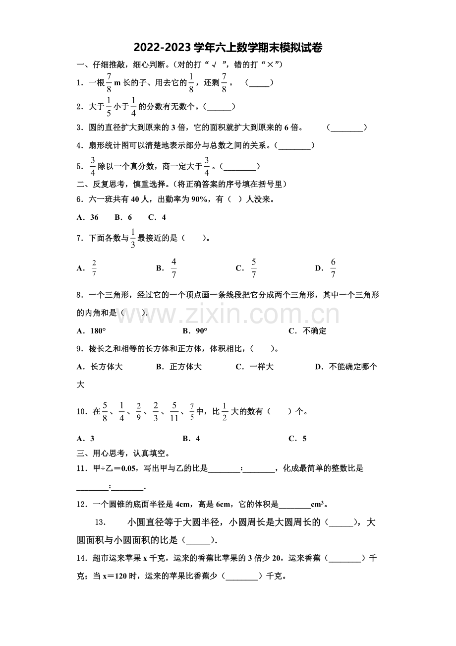 2022年山西省运城市稷山县六年级数学第一学期期末复习检测试题含解析.doc_第1页