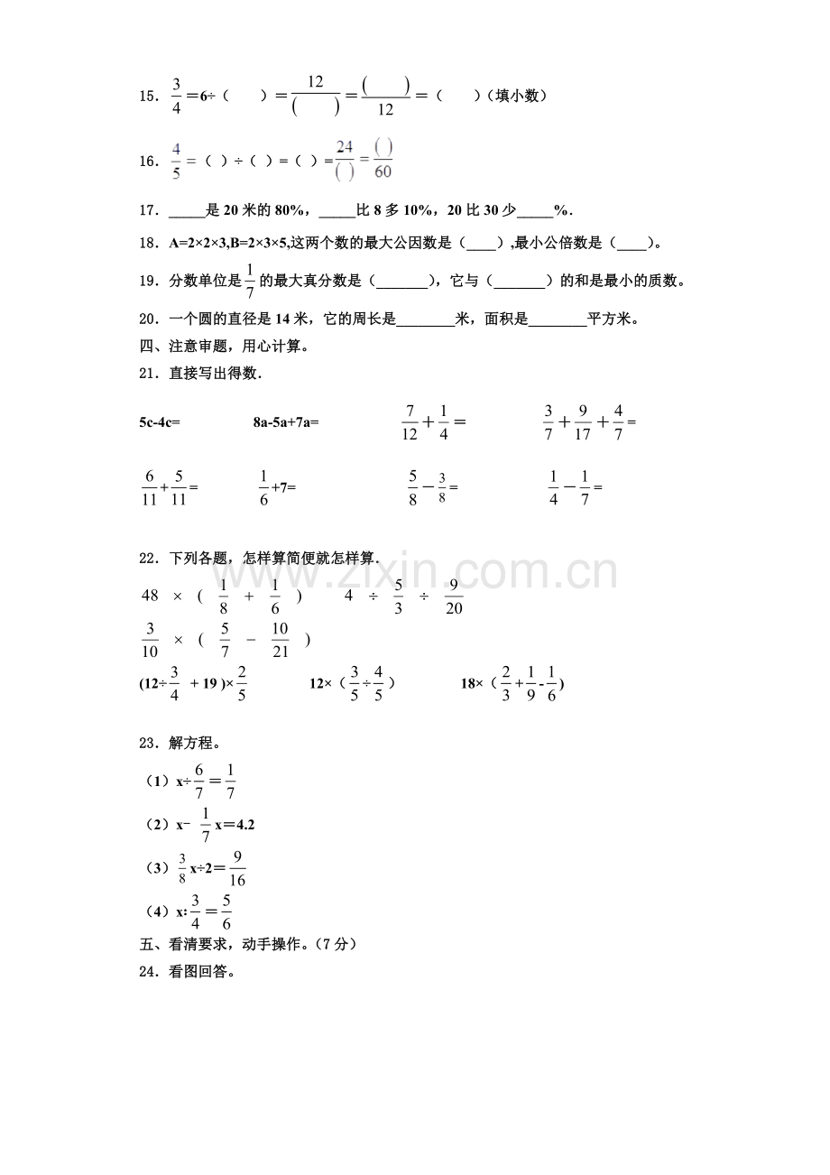 2022年山西省运城市稷山县六年级数学第一学期期末复习检测试题含解析.doc_第2页