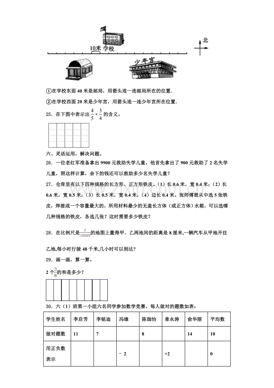 2022年山西省运城市稷山县六年级数学第一学期期末复习检测试题含解析.doc_第3页