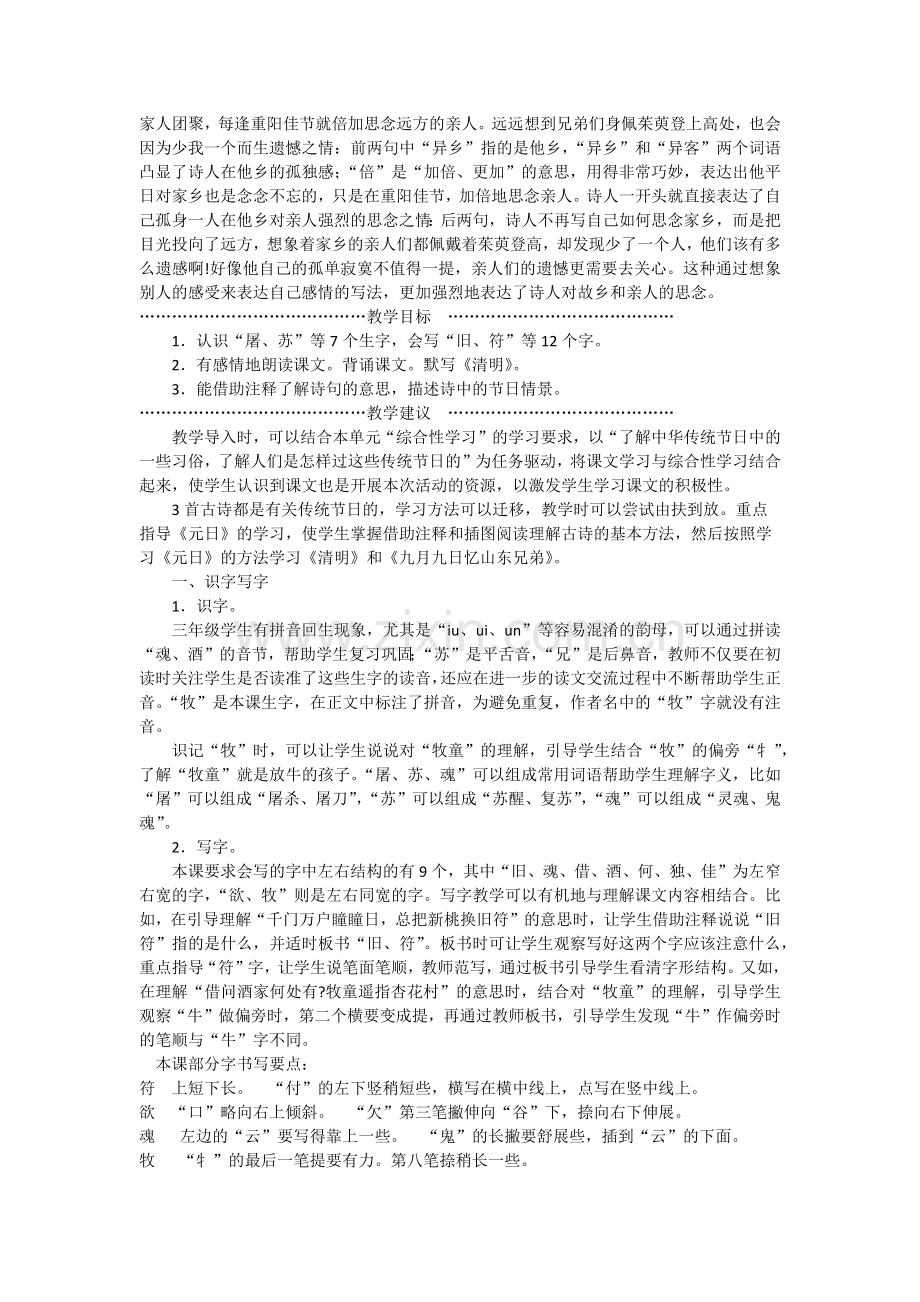 部编版小学三年级语文下册第三单元教师用书.doc_第3页