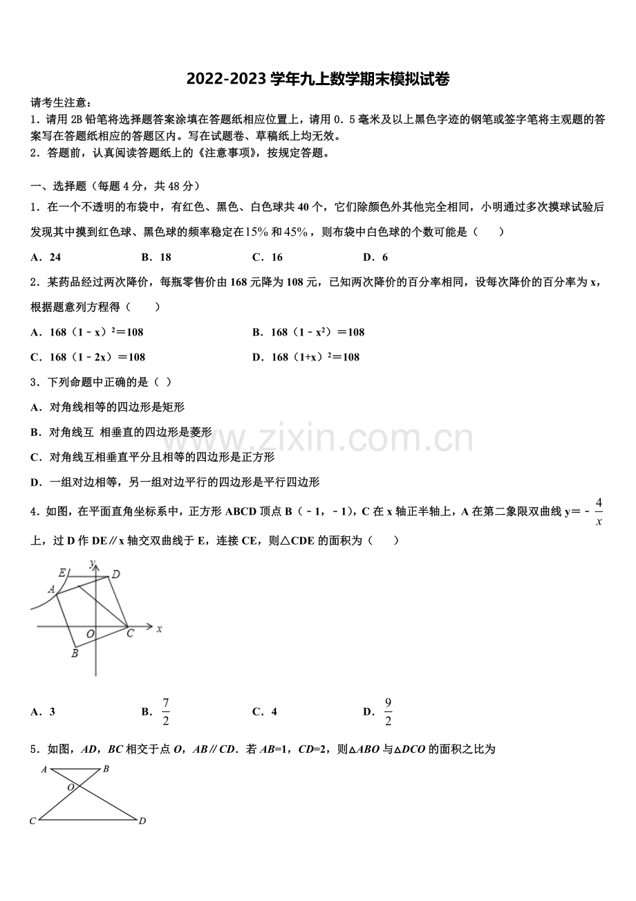 江苏省溧水高级中学2022年数学九上期末综合测试试题含解析.doc_第1页