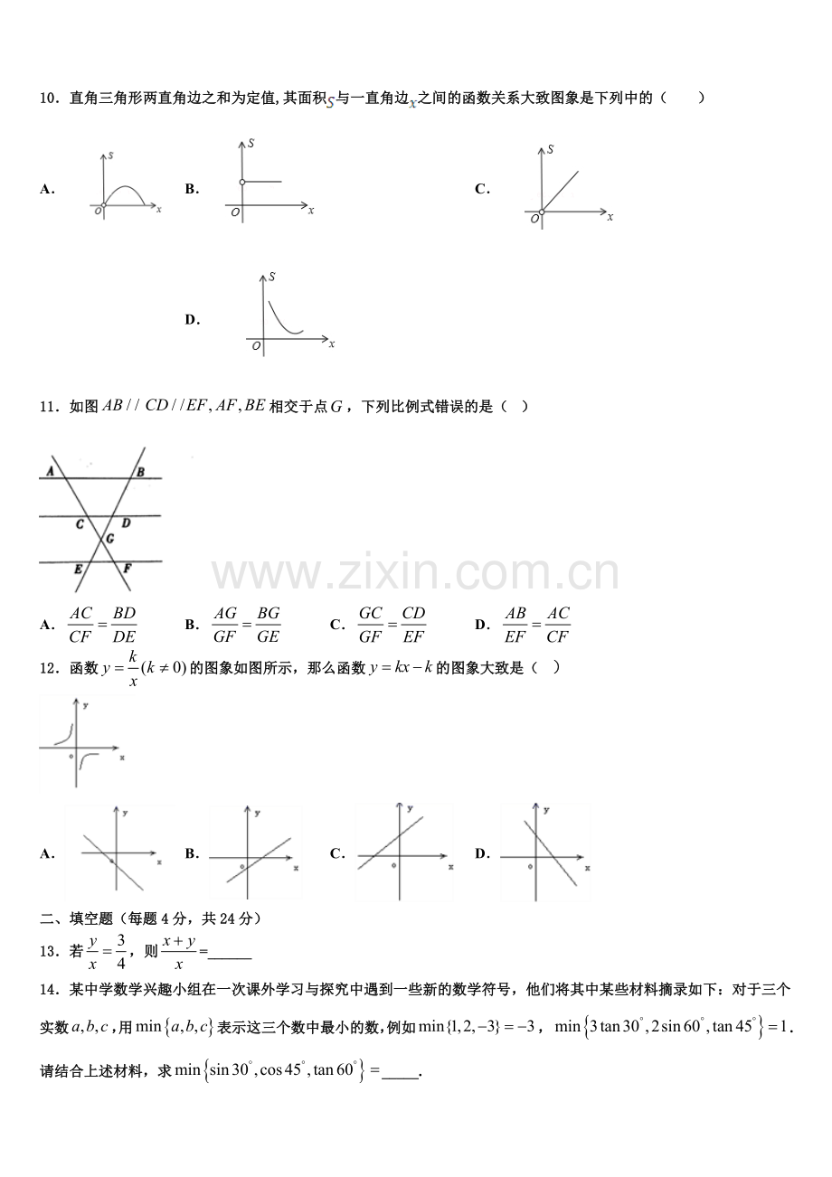 江苏省溧水高级中学2022年数学九上期末综合测试试题含解析.doc_第3页