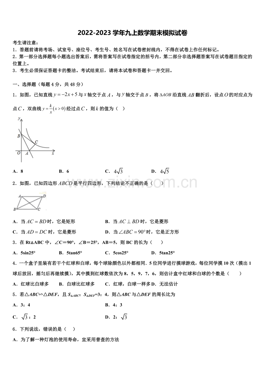 湖南省长沙市岳麓区长郡梅溪湖中学2022年九年级数学第一学期期末学业水平测试试题含解析.doc_第1页